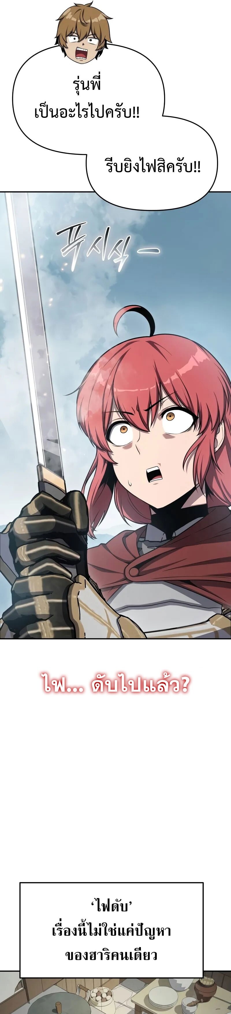 The Knight King Who Returned With a God ราชาอัศวินผู้มากับเทพ ตอนที่ 119 page 48