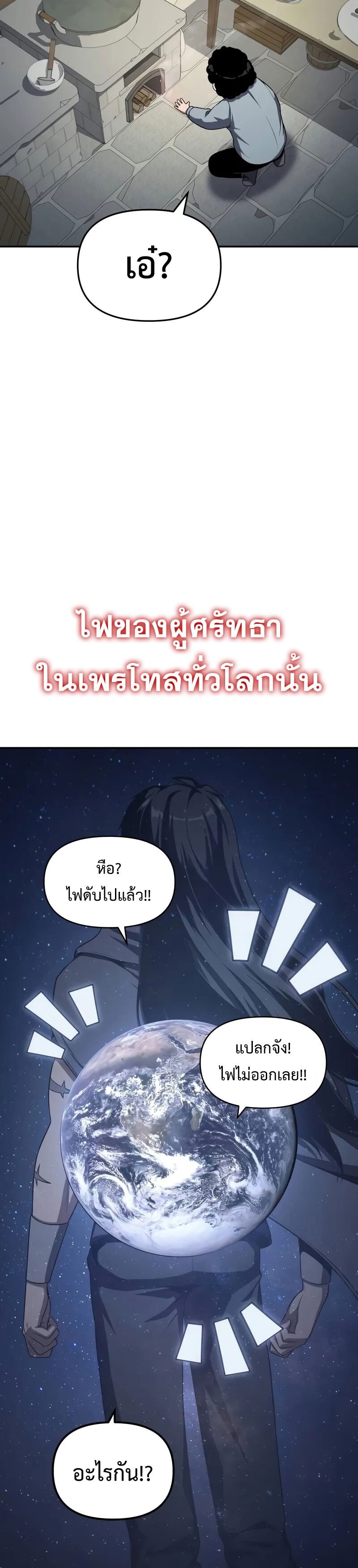 The Knight King Who Returned With a God ราชาอัศวินผู้มากับเทพ ตอนที่ 119 page 49