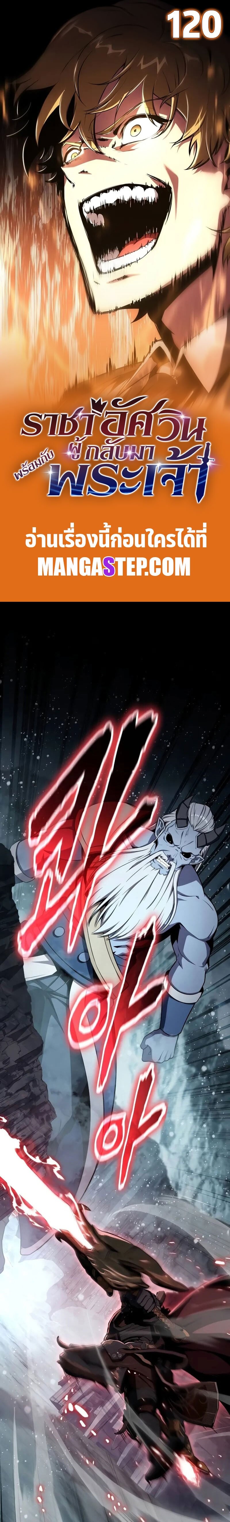 The Knight King Who Returned With a God ราชาอัศวินผู้มากับเทพ ตอนที่ 120 page 0