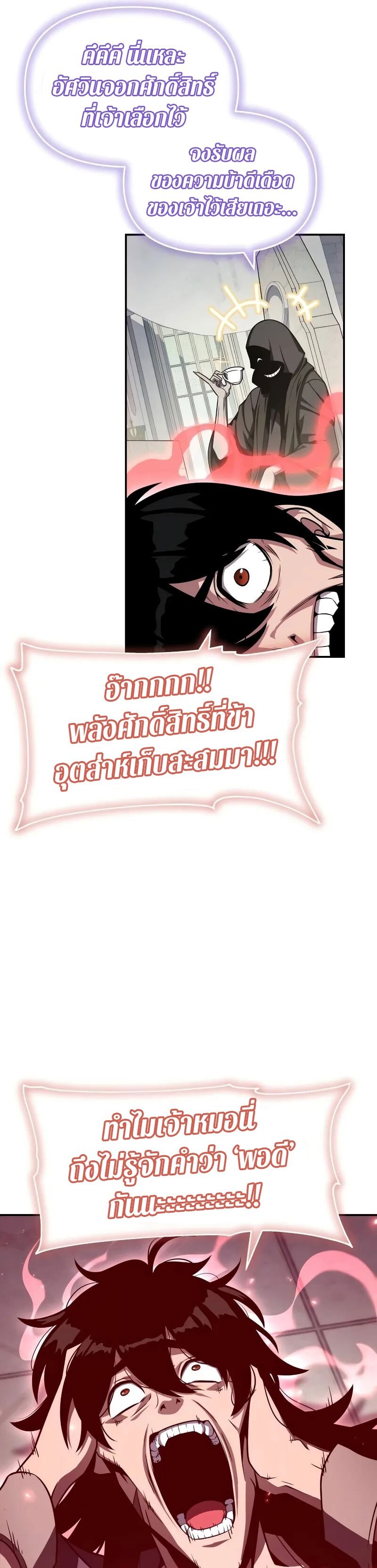 The Knight King Who Returned With a God ราชาอัศวินผู้มากับเทพ ตอนที่ 120 page 4