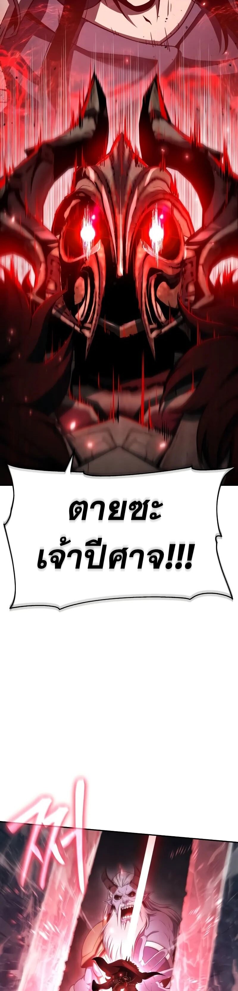 The Knight King Who Returned With a God ราชาอัศวินผู้มากับเทพ ตอนที่ 120 page 5