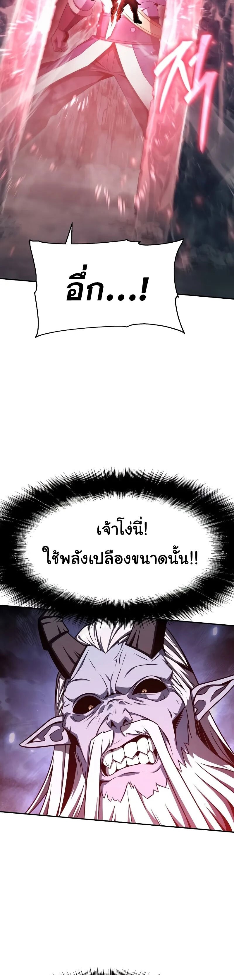 The Knight King Who Returned With a God ราชาอัศวินผู้มากับเทพ ตอนที่ 120 page 6