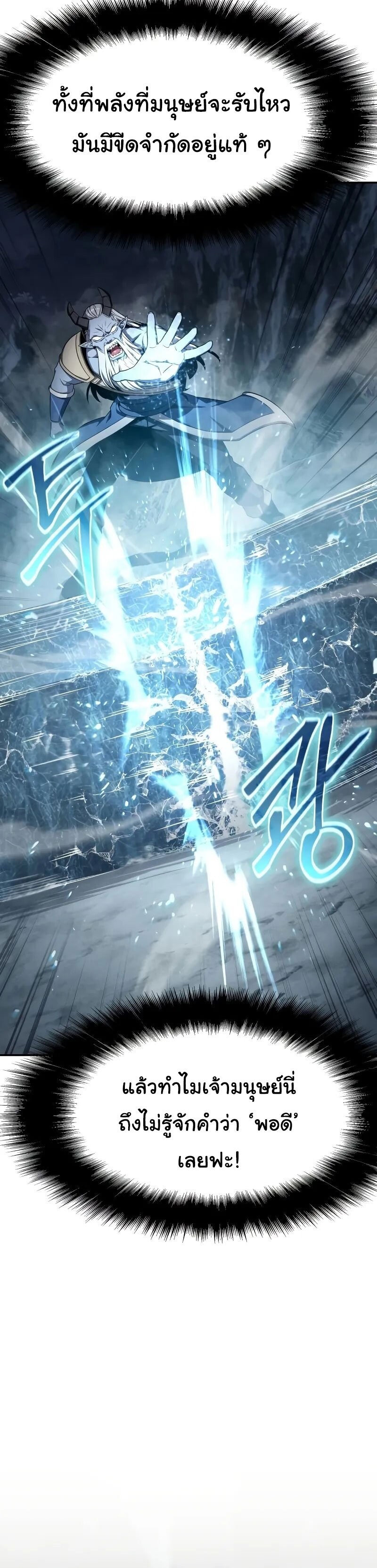 The Knight King Who Returned With a God ราชาอัศวินผู้มากับเทพ ตอนที่ 120 page 7