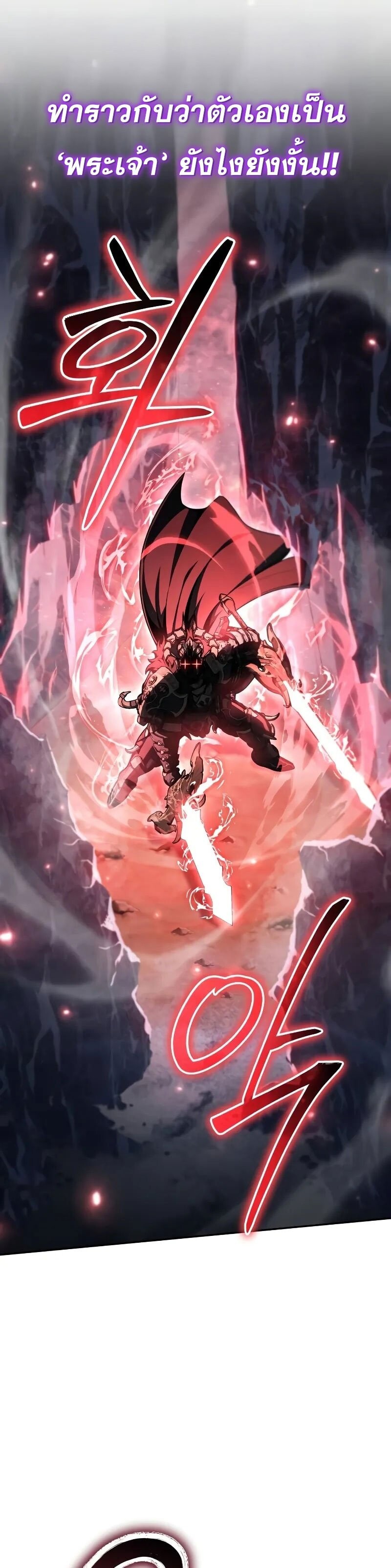 The Knight King Who Returned With a God ราชาอัศวินผู้มากับเทพ ตอนที่ 120 page 8