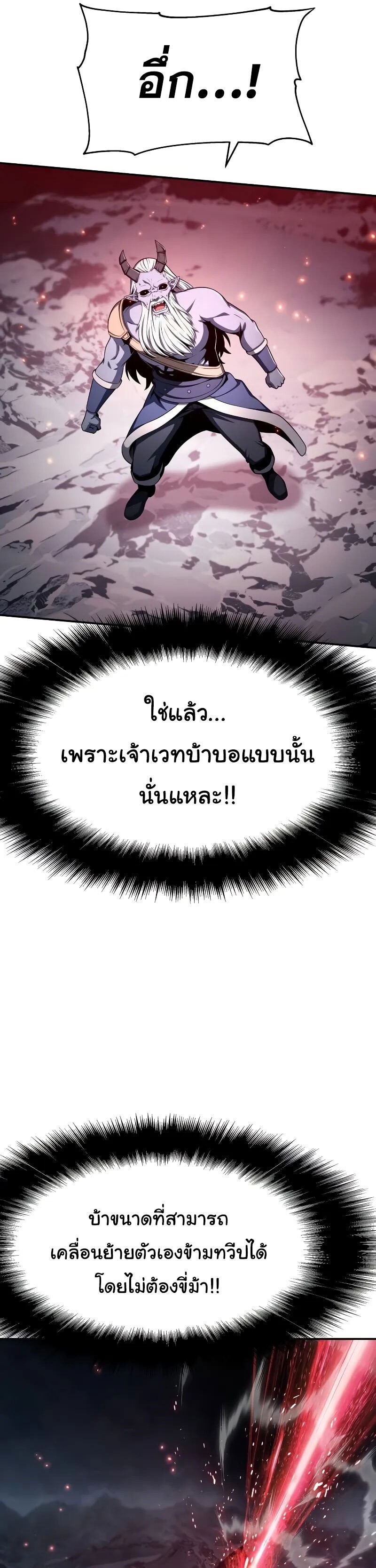 The Knight King Who Returned With a God ราชาอัศวินผู้มากับเทพ ตอนที่ 120 page 12