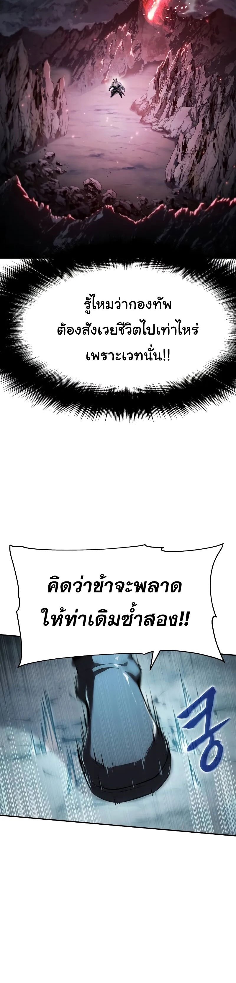 The Knight King Who Returned With a God ราชาอัศวินผู้มากับเทพ ตอนที่ 120 page 13