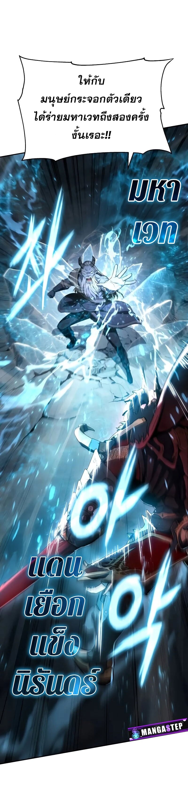 The Knight King Who Returned With a God ราชาอัศวินผู้มากับเทพ ตอนที่ 120 page 14