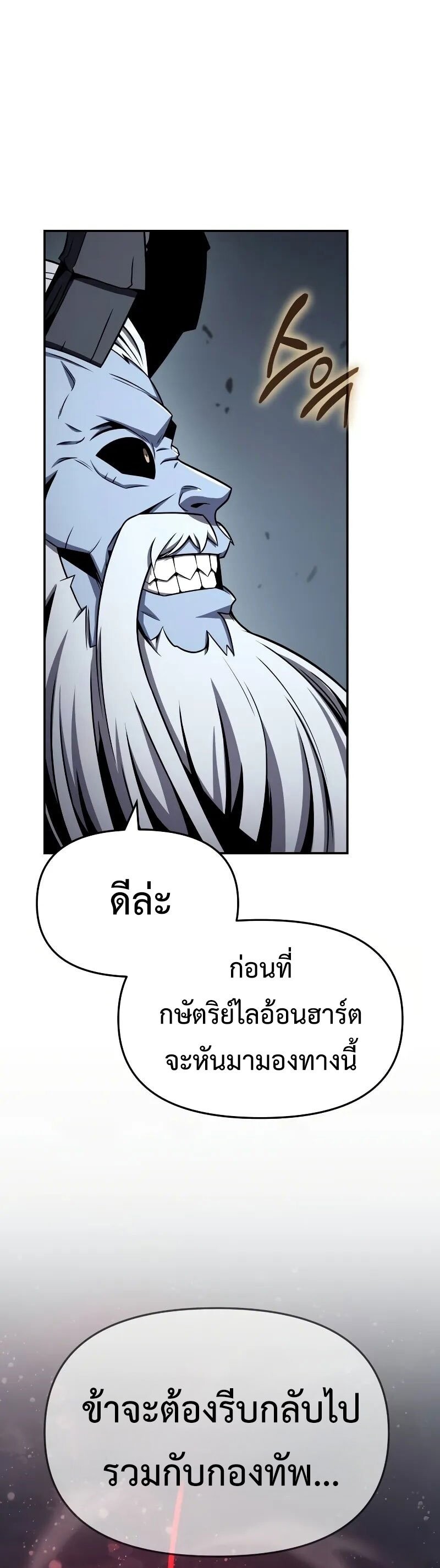 The Knight King Who Returned With a God ราชาอัศวินผู้มากับเทพ ตอนที่ 120 page 18