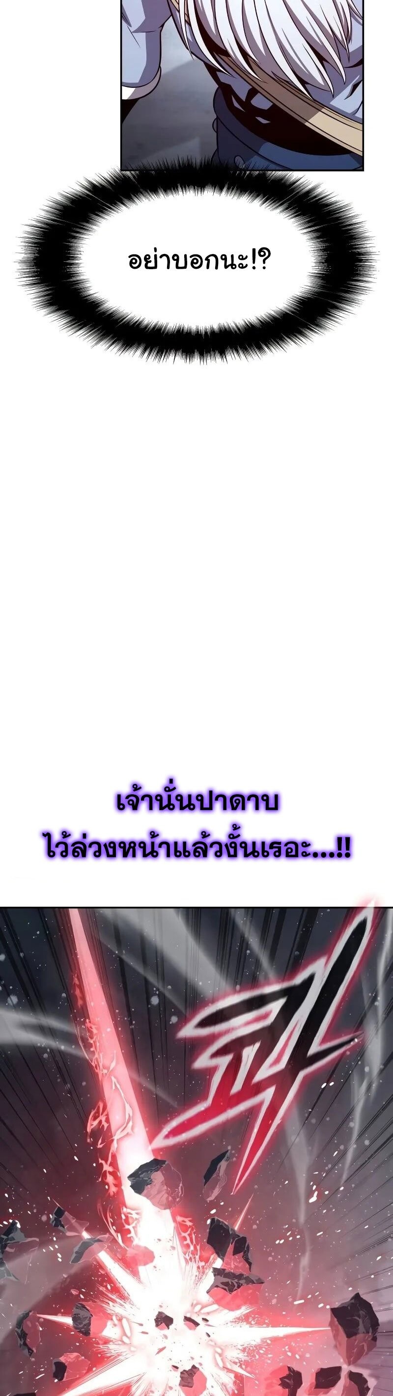 The Knight King Who Returned With a God ราชาอัศวินผู้มากับเทพ ตอนที่ 120 page 21