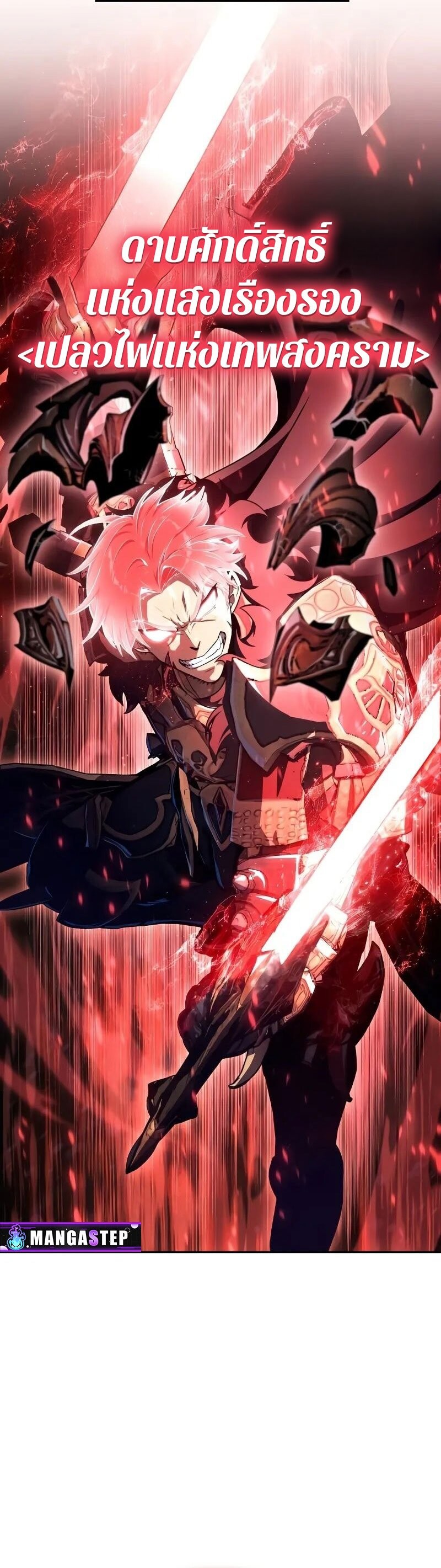 The Knight King Who Returned With a God ราชาอัศวินผู้มากับเทพ ตอนที่ 120 page 23