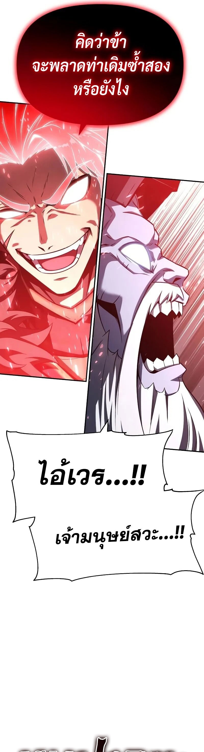 The Knight King Who Returned With a God ราชาอัศวินผู้มากับเทพ ตอนที่ 120 page 24