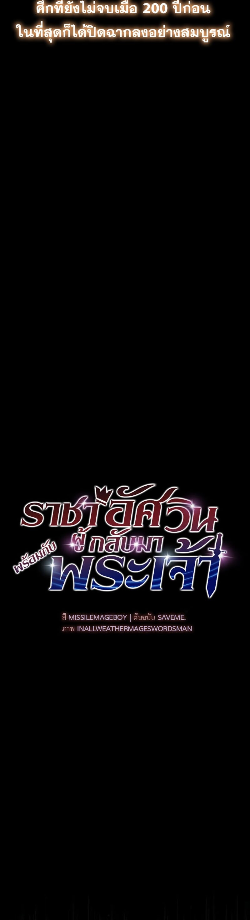 The Knight King Who Returned With a God ราชาอัศวินผู้มากับเทพ ตอนที่ 120 page 27