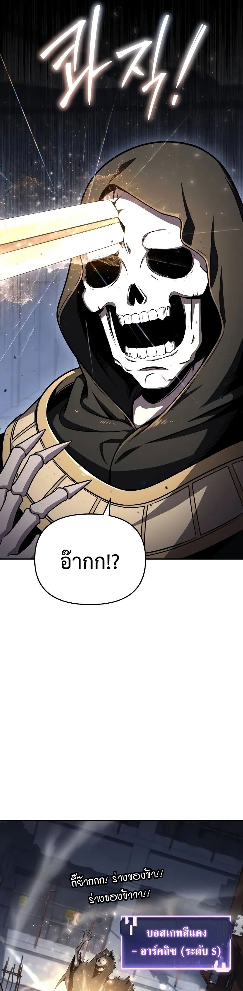 The Knight King Who Returned With a God ราชาอัศวินผู้มากับเทพ ตอนที่ 120 page 28