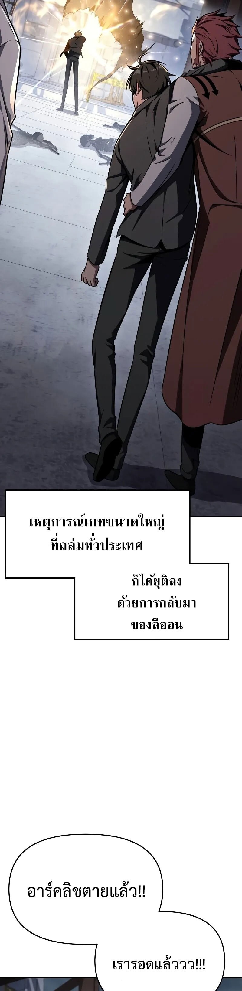 The Knight King Who Returned With a God ราชาอัศวินผู้มากับเทพ ตอนที่ 120 page 29