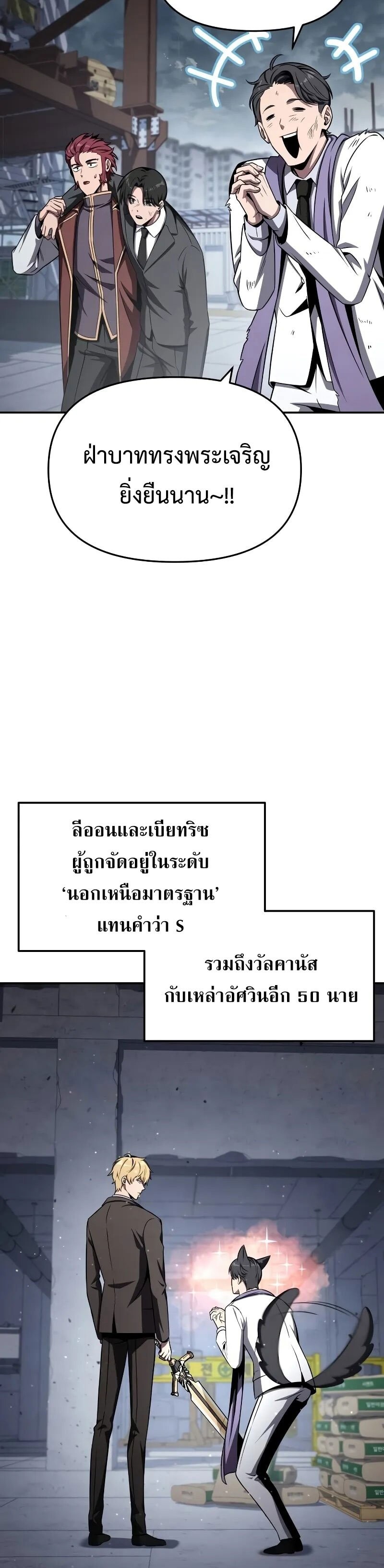 The Knight King Who Returned With a God ราชาอัศวินผู้มากับเทพ ตอนที่ 120 page 30