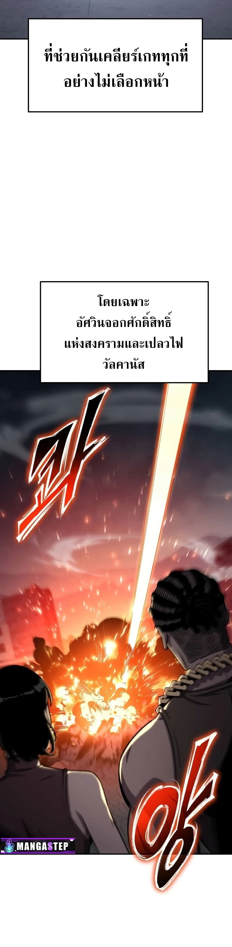 The Knight King Who Returned With a God ราชาอัศวินผู้มากับเทพ ตอนที่ 120 page 31