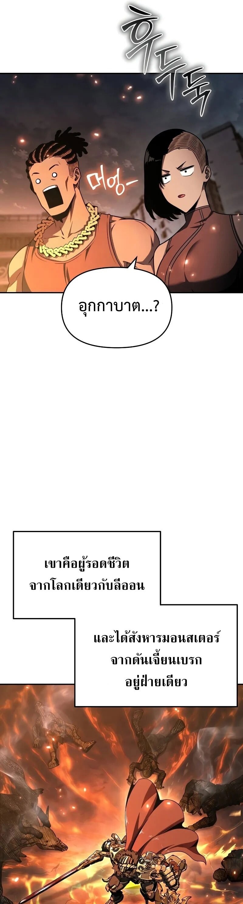 The Knight King Who Returned With a God ราชาอัศวินผู้มากับเทพ ตอนที่ 120 page 32