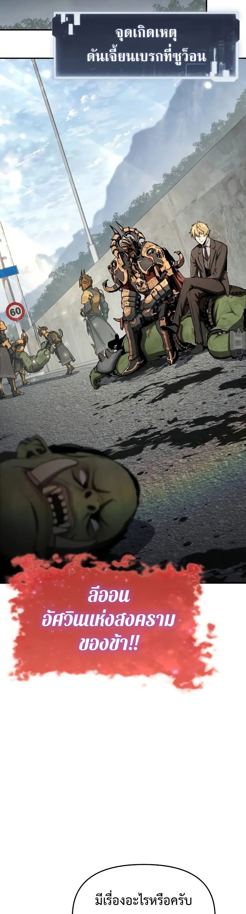 The Knight King Who Returned With a God ราชาอัศวินผู้มากับเทพ ตอนที่ 120 page 34