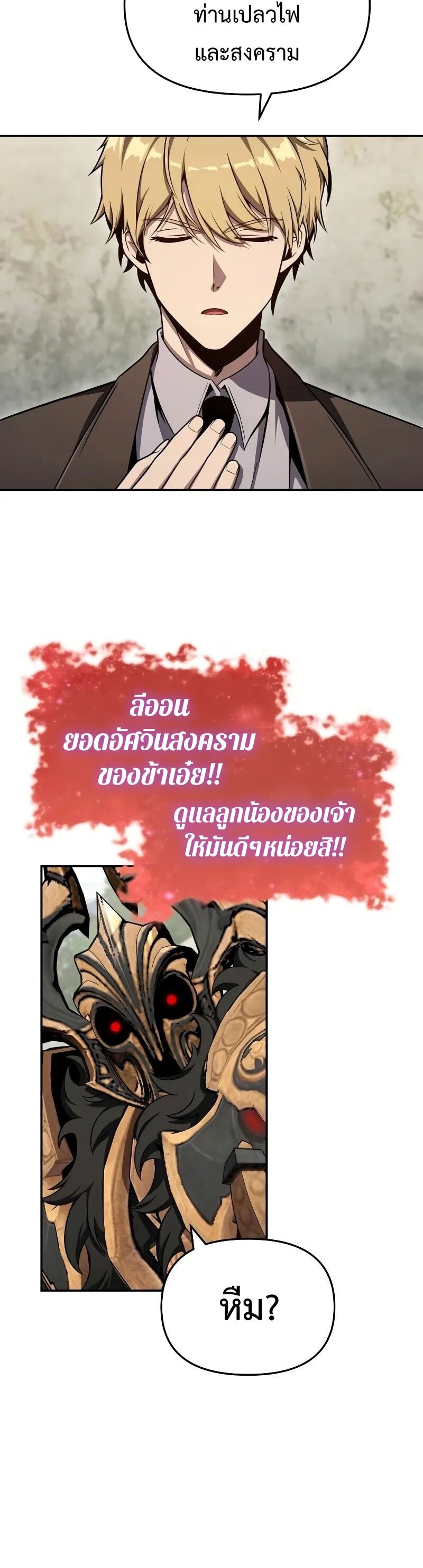 The Knight King Who Returned With a God ราชาอัศวินผู้มากับเทพ ตอนที่ 120 page 35