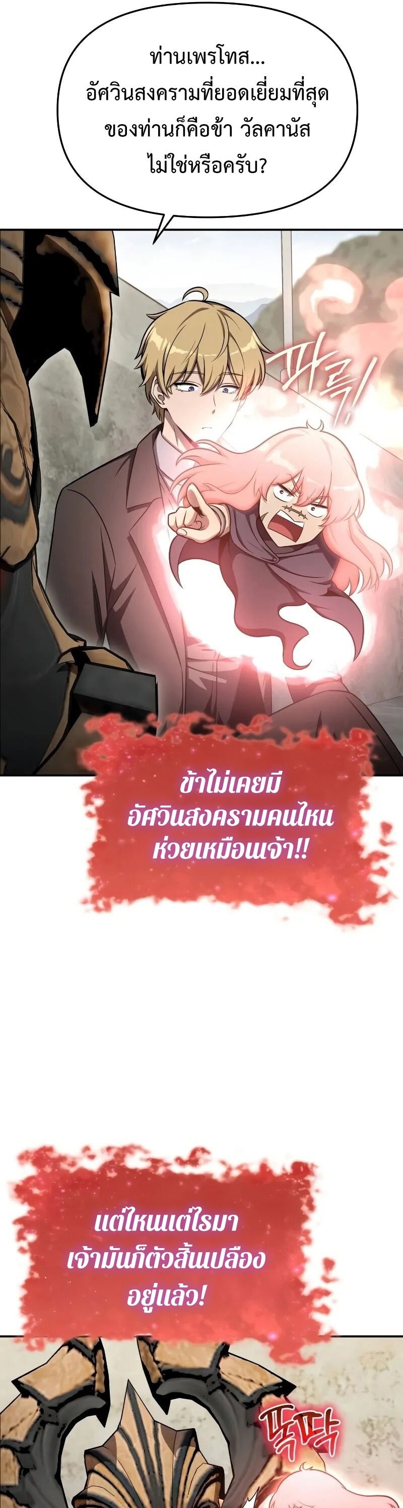 The Knight King Who Returned With a God ราชาอัศวินผู้มากับเทพ ตอนที่ 120 page 36
