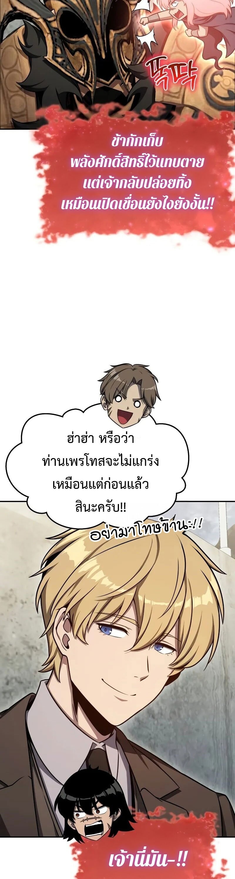 The Knight King Who Returned With a God ราชาอัศวินผู้มากับเทพ ตอนที่ 120 page 37