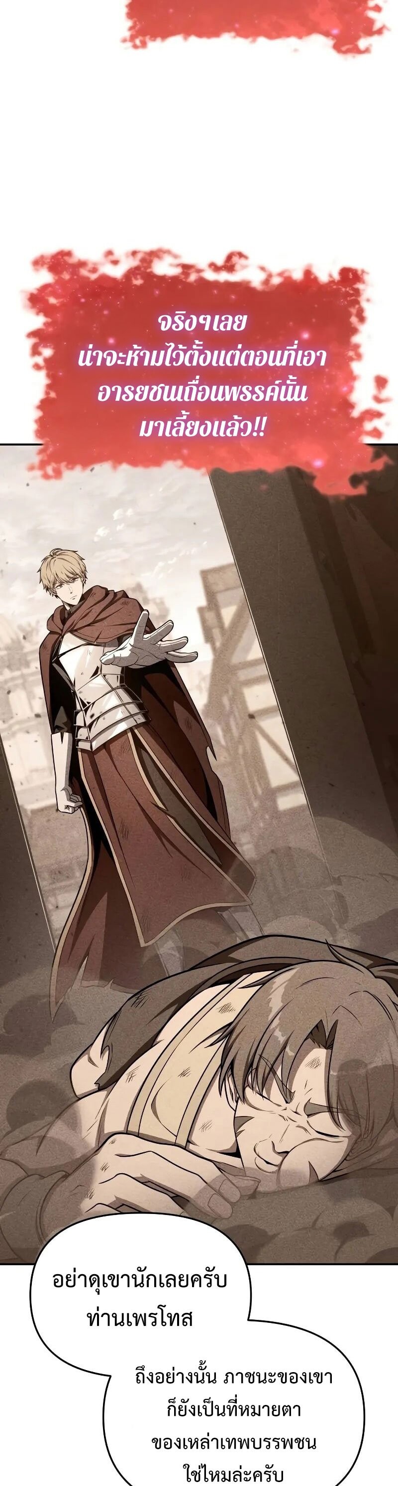 The Knight King Who Returned With a God ราชาอัศวินผู้มากับเทพ ตอนที่ 120 page 38