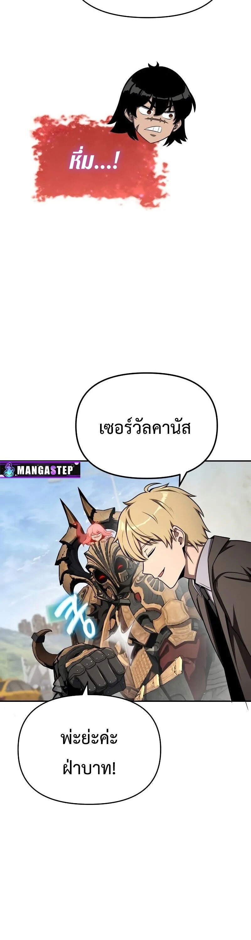 The Knight King Who Returned With a God ราชาอัศวินผู้มากับเทพ ตอนที่ 120 page 39