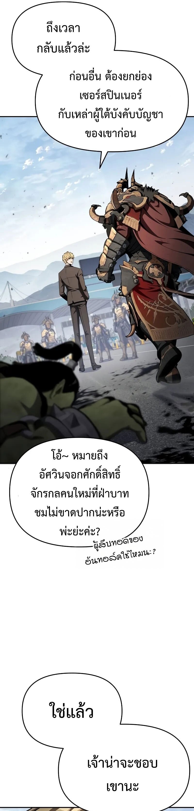 The Knight King Who Returned With a God ราชาอัศวินผู้มากับเทพ ตอนที่ 120 page 40