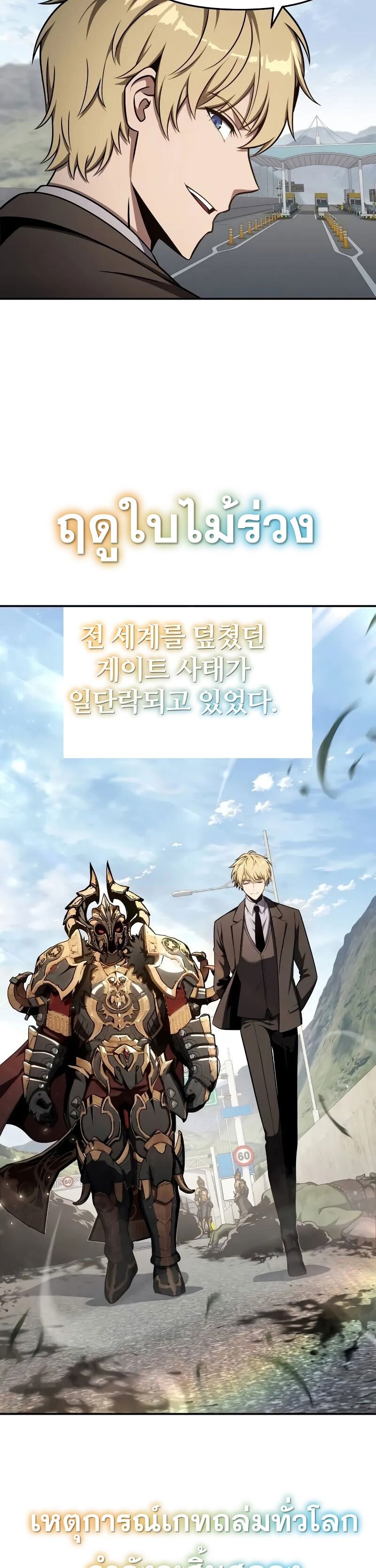 The Knight King Who Returned With a God ราชาอัศวินผู้มากับเทพ ตอนที่ 120 page 41