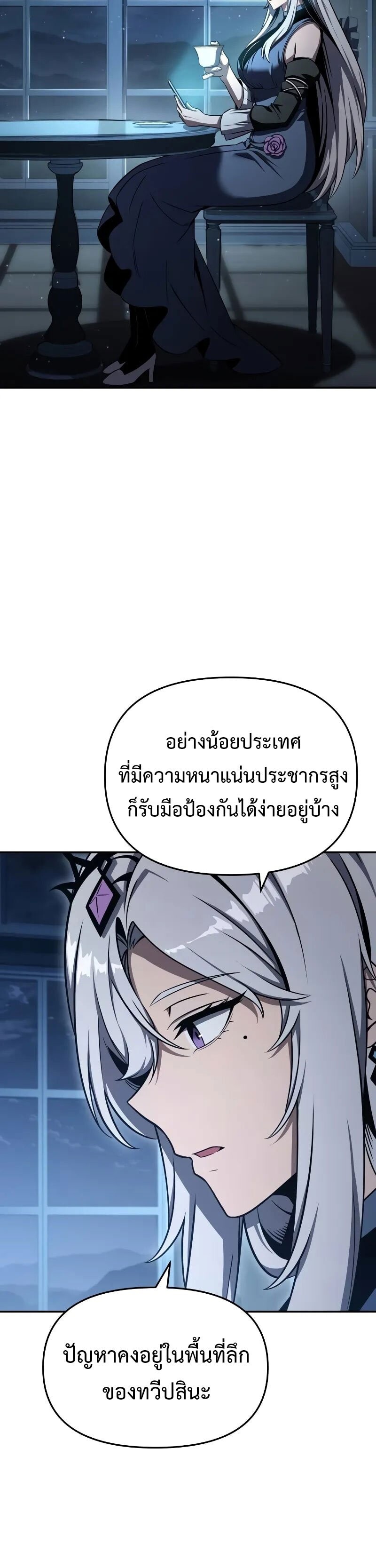 The Knight King Who Returned With a God ราชาอัศวินผู้มากับเทพ ตอนที่ 120 page 43