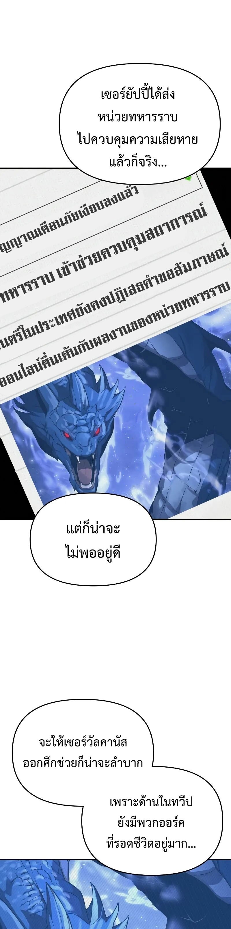 The Knight King Who Returned With a God ราชาอัศวินผู้มากับเทพ ตอนที่ 120 page 44