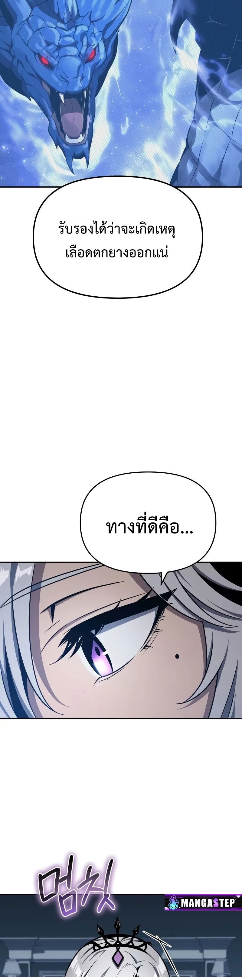 The Knight King Who Returned With a God ราชาอัศวินผู้มากับเทพ ตอนที่ 120 page 45