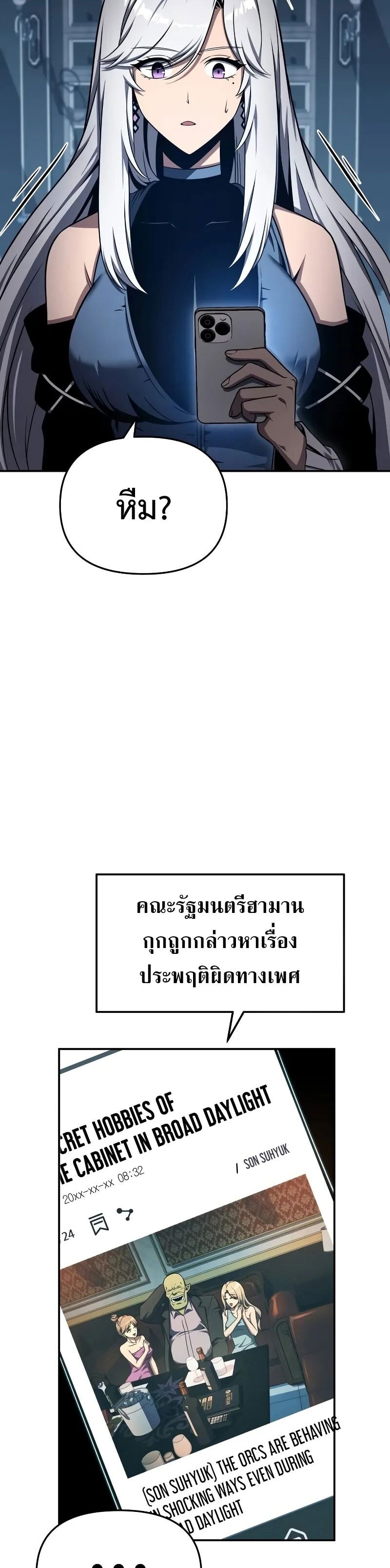 The Knight King Who Returned With a God ราชาอัศวินผู้มากับเทพ ตอนที่ 120 page 46