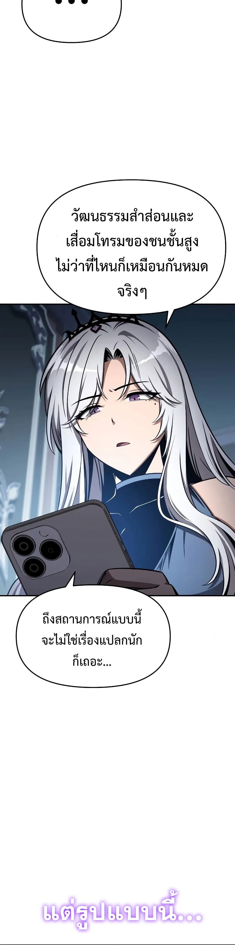 The Knight King Who Returned With a God ราชาอัศวินผู้มากับเทพ ตอนที่ 120 page 47