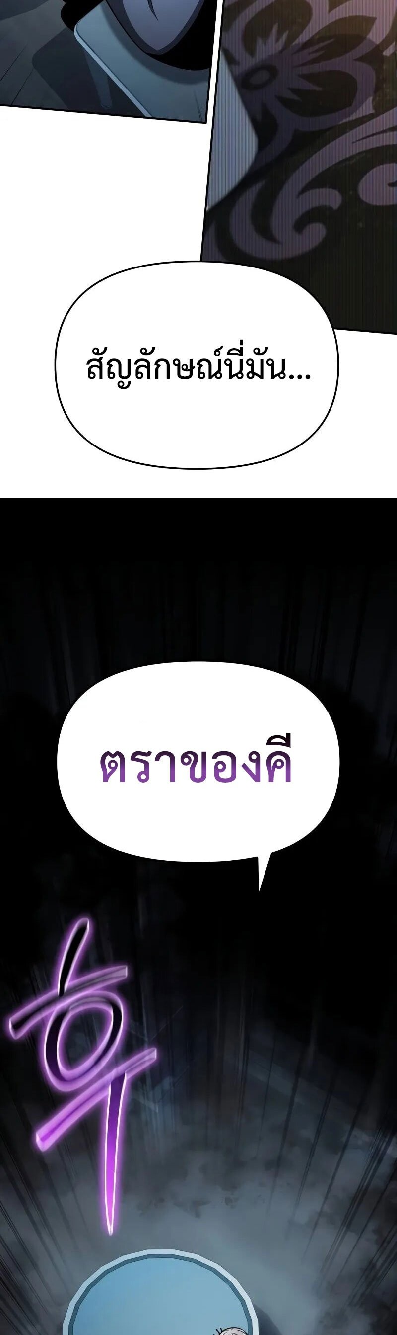 The Knight King Who Returned With a God ราชาอัศวินผู้มากับเทพ ตอนที่ 120 page 49