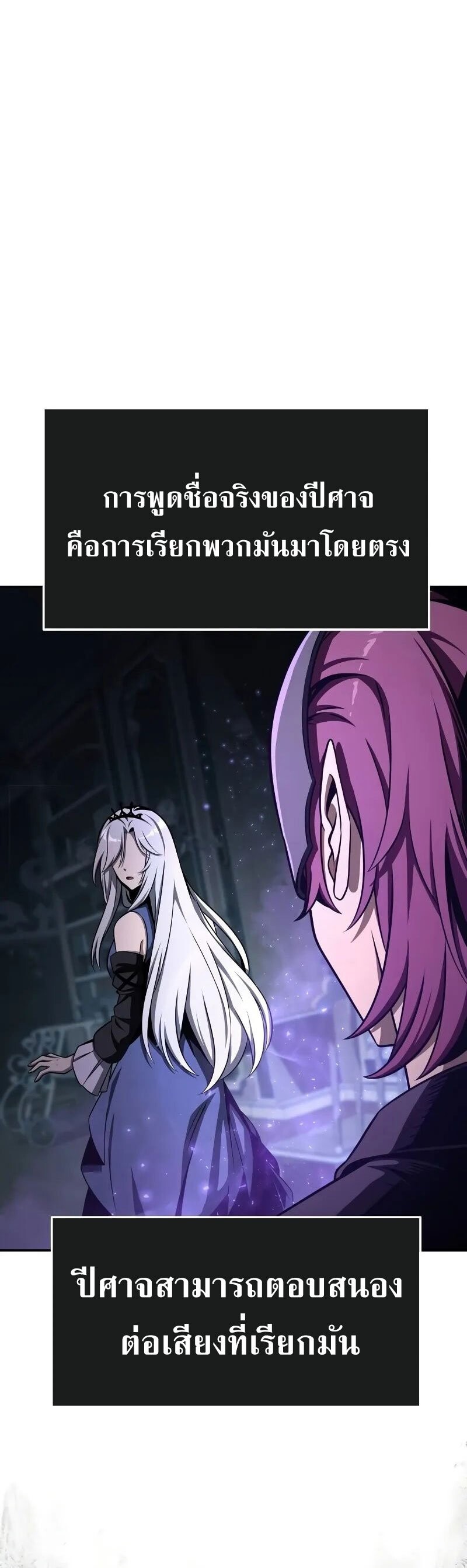 The Knight King Who Returned With a God ราชาอัศวินผู้มากับเทพ ตอนที่ 120 page 51