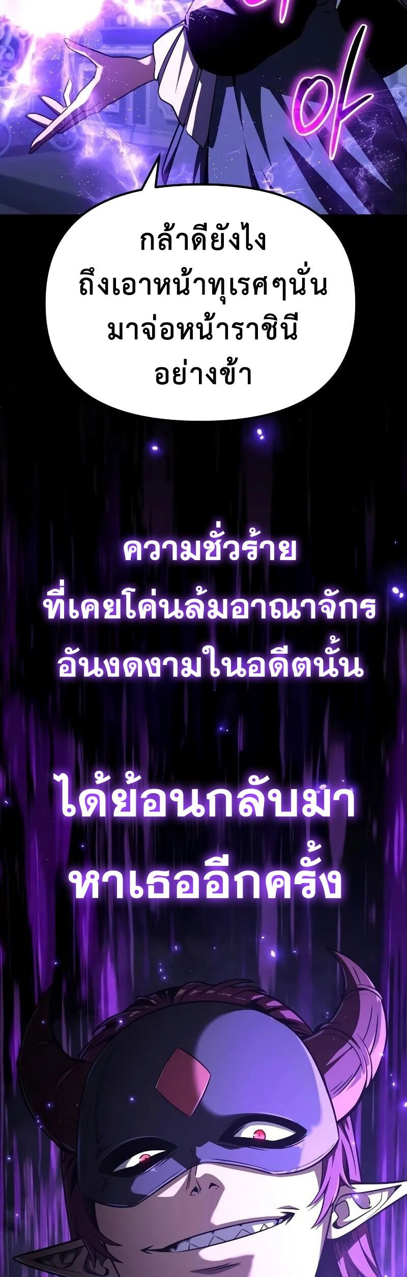 The Knight King Who Returned With a God ราชาอัศวินผู้มากับเทพ ตอนที่ 120 page 54