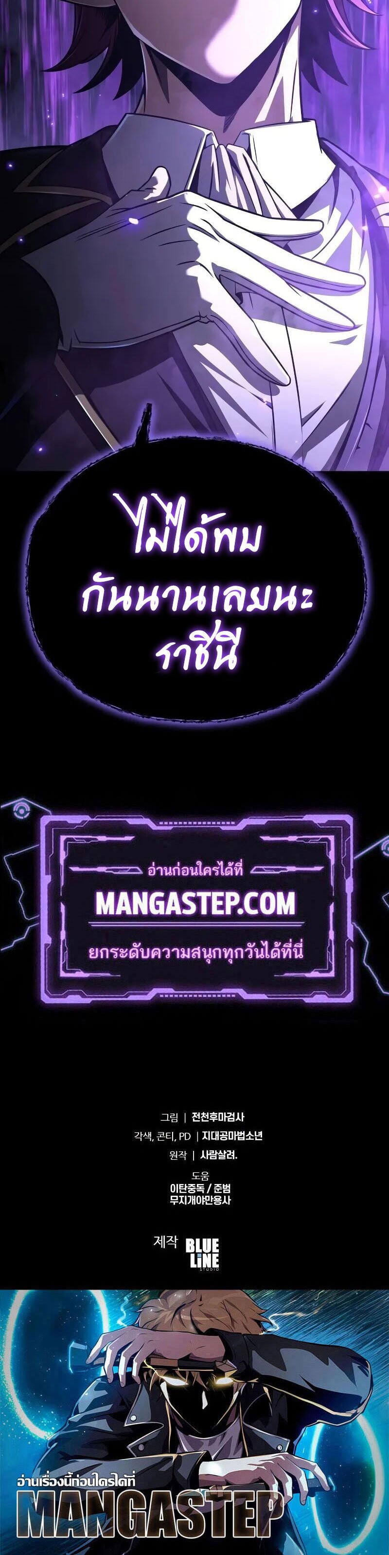 The Knight King Who Returned With a God ราชาอัศวินผู้มากับเทพ ตอนที่ 120 page 55