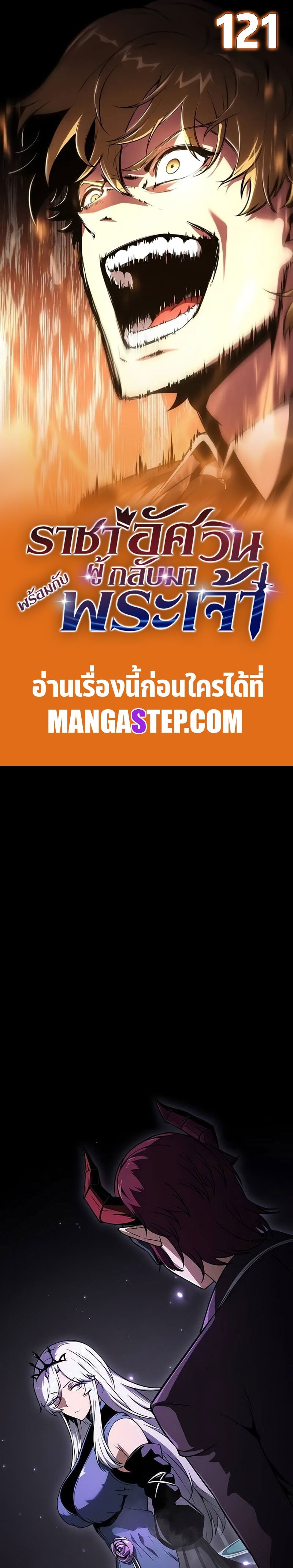 The Knight King Who Returned With a God ราชาอัศวินผู้มากับเทพ ตอนที่ 121 page 0