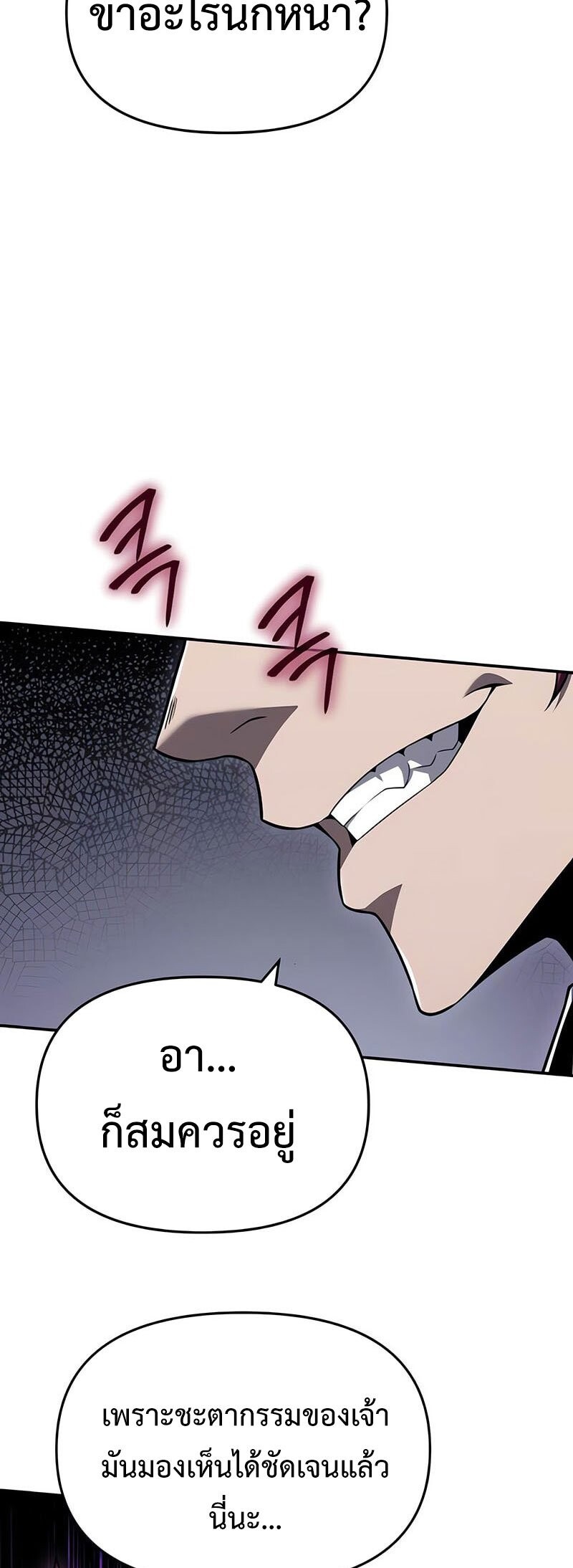 The Knight King Who Returned With a God ราชาอัศวินผู้มากับเทพ ตอนที่ 121 page 2