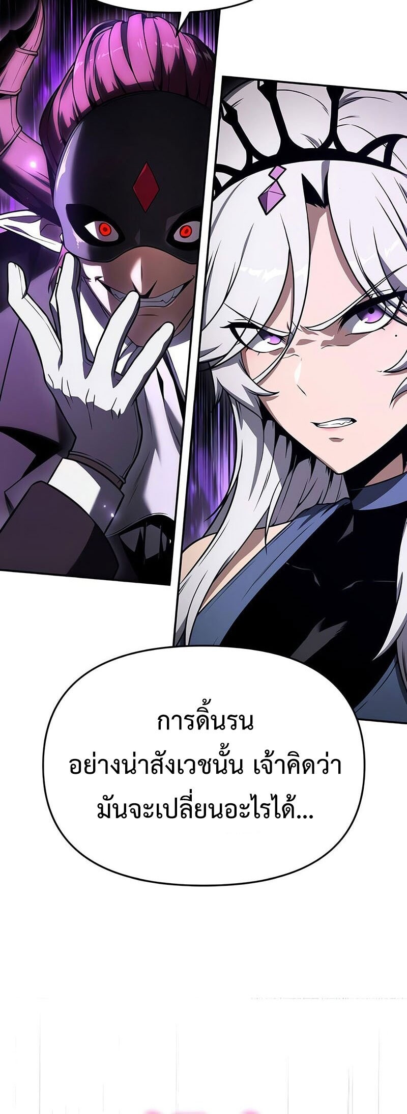 The Knight King Who Returned With a God ราชาอัศวินผู้มากับเทพ ตอนที่ 121 page 3