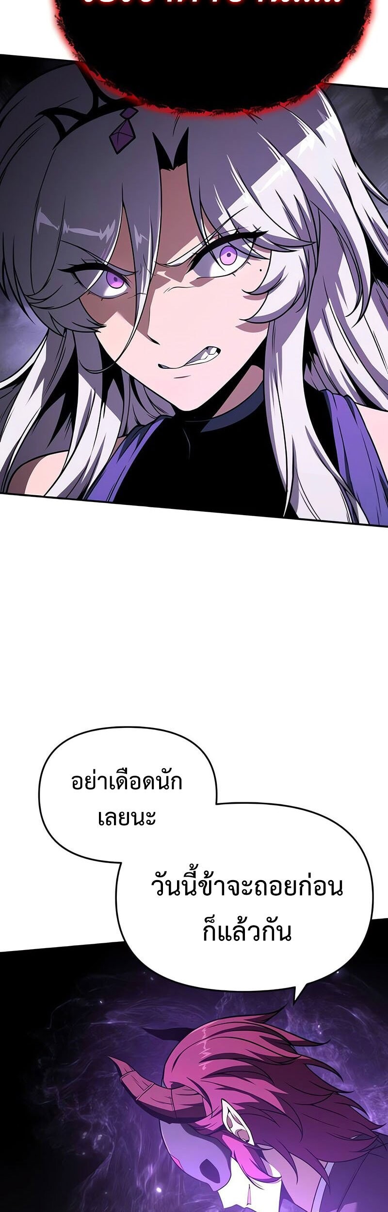 The Knight King Who Returned With a God ราชาอัศวินผู้มากับเทพ ตอนที่ 121 page 5