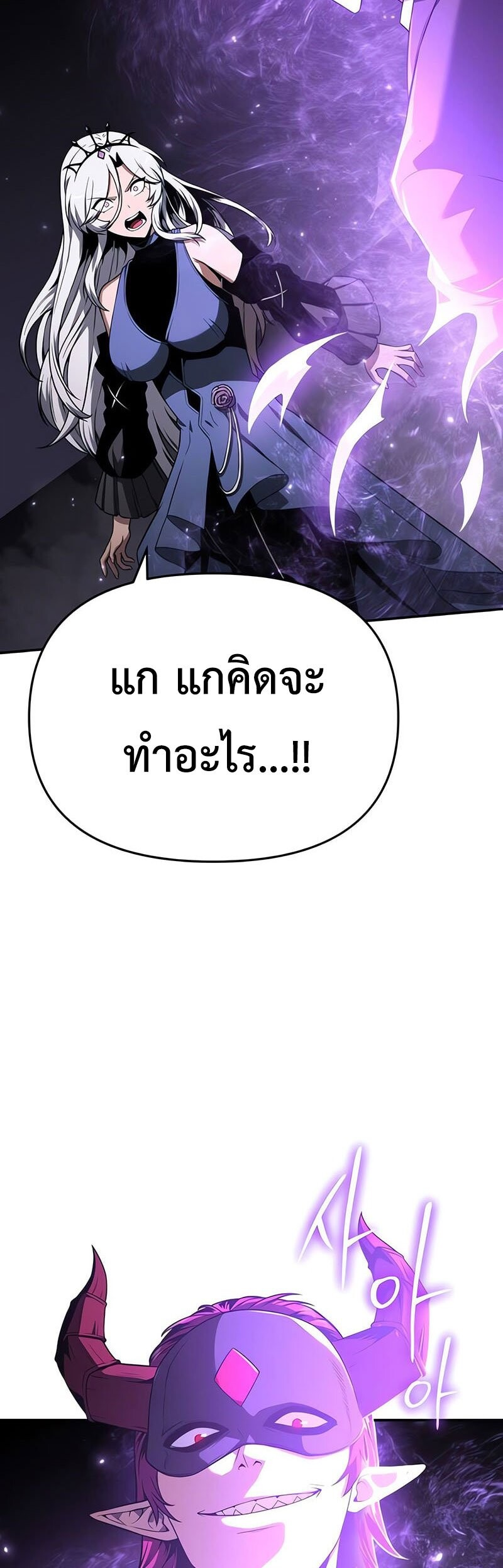 The Knight King Who Returned With a God ราชาอัศวินผู้มากับเทพ ตอนที่ 121 page 6