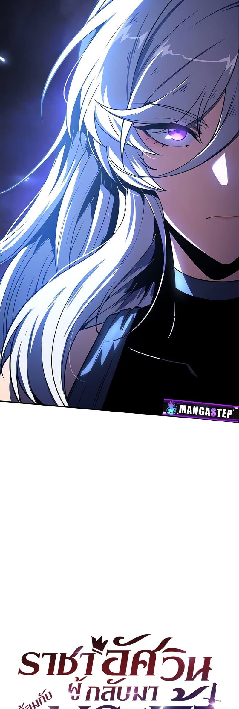 The Knight King Who Returned With a God ราชาอัศวินผู้มากับเทพ ตอนที่ 121 page 9