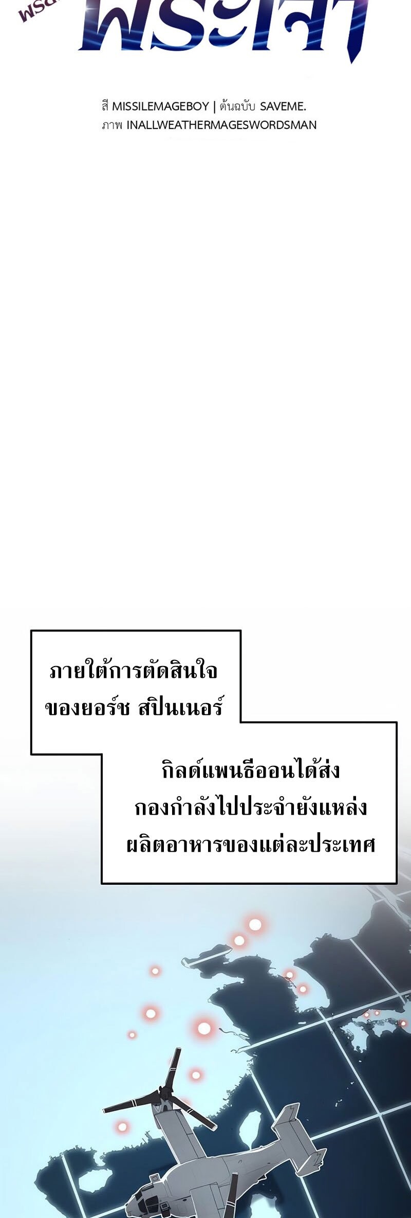 The Knight King Who Returned With a God ราชาอัศวินผู้มากับเทพ ตอนที่ 121 page 10