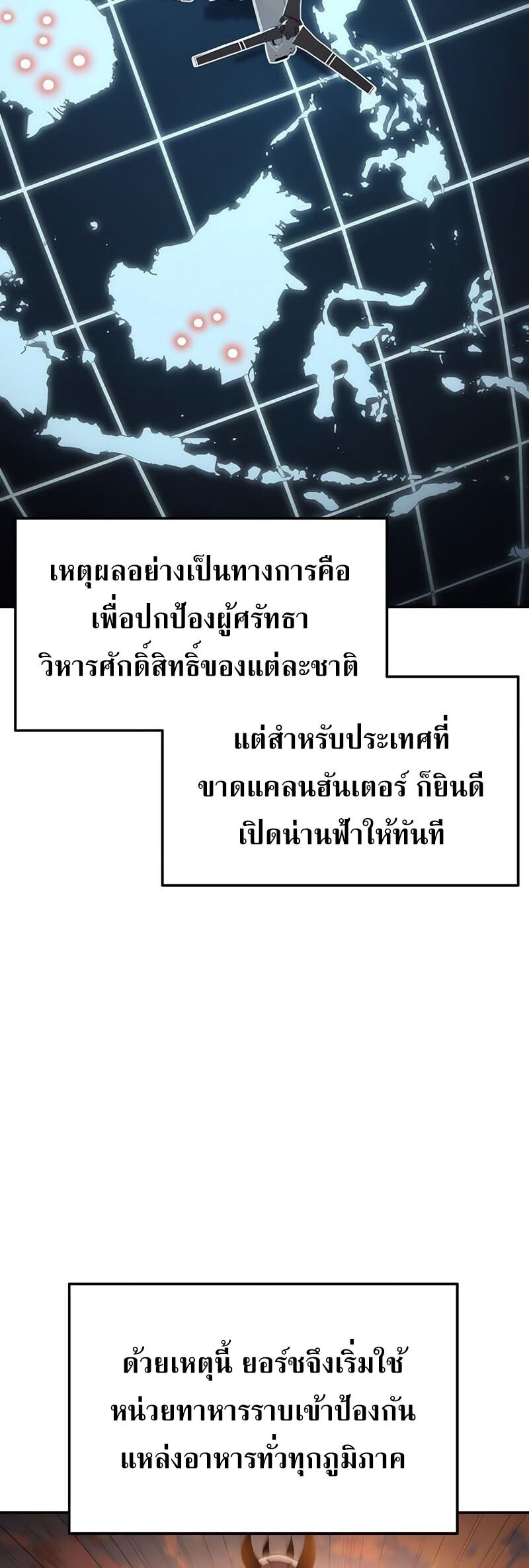 The Knight King Who Returned With a God ราชาอัศวินผู้มากับเทพ ตอนที่ 121 page 11