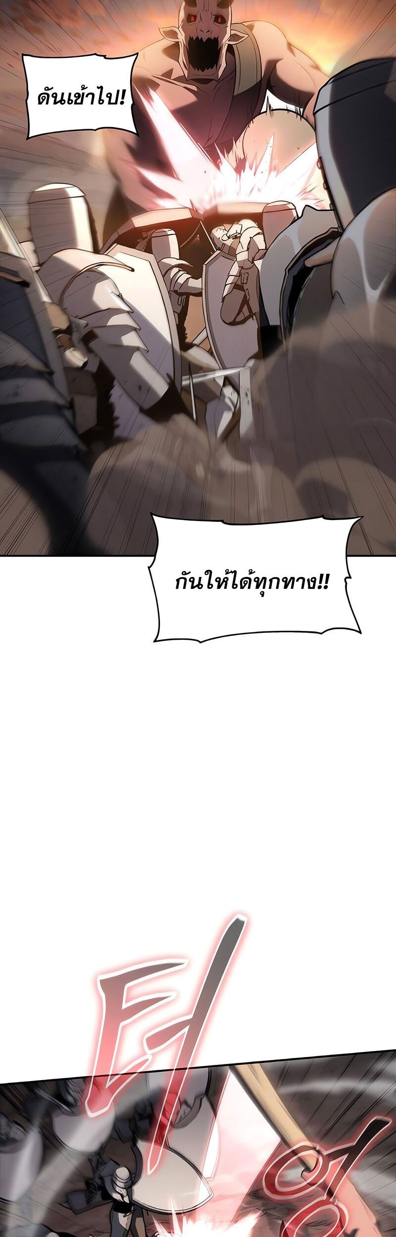 The Knight King Who Returned With a God ราชาอัศวินผู้มากับเทพ ตอนที่ 121 page 12