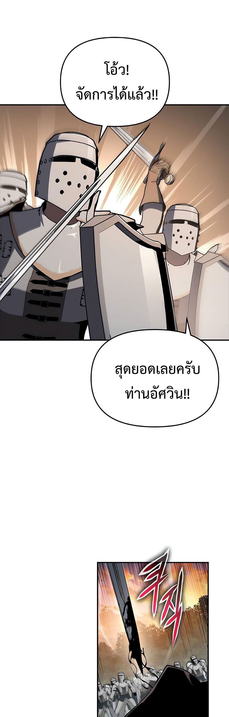 The Knight King Who Returned With a God ราชาอัศวินผู้มากับเทพ ตอนที่ 121 page 16