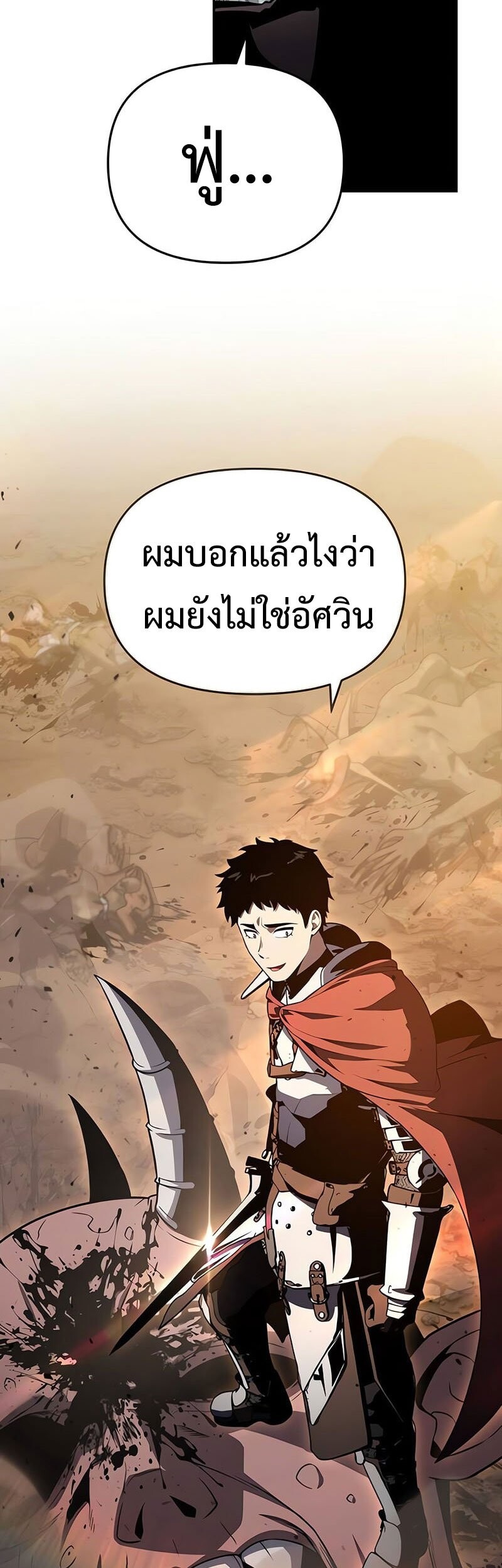 The Knight King Who Returned With a God ราชาอัศวินผู้มากับเทพ ตอนที่ 121 page 17
