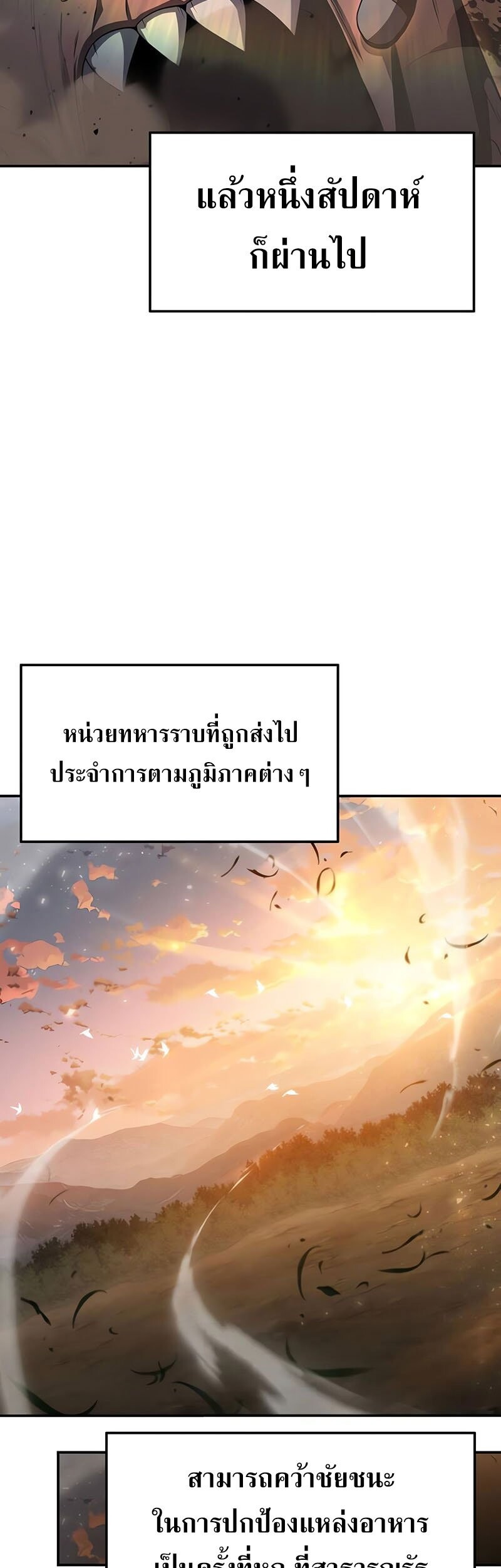 The Knight King Who Returned With a God ราชาอัศวินผู้มากับเทพ ตอนที่ 121 page 18